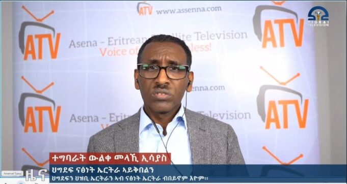 ርክብ ህዝብታት ትግራይን ኤርትራን