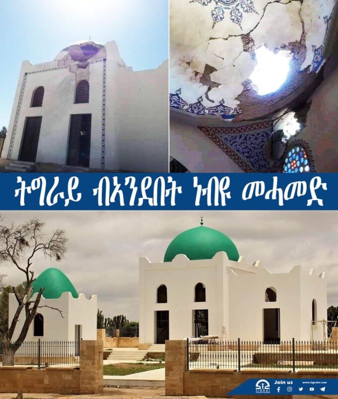 ትግራይ ብኣንደበት ነብዩ መሓመድ