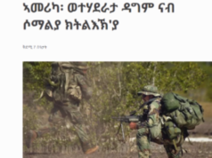 የአሜሪካው ፕሬዝዳንት ጆ ባይደን በመቶዎች የሚቆጠሩ የአሜሪካ ወታደሮች በሶማሊያ እንዲሰማሩ ፈቃድ መስጠታቸው ተገለፀ።