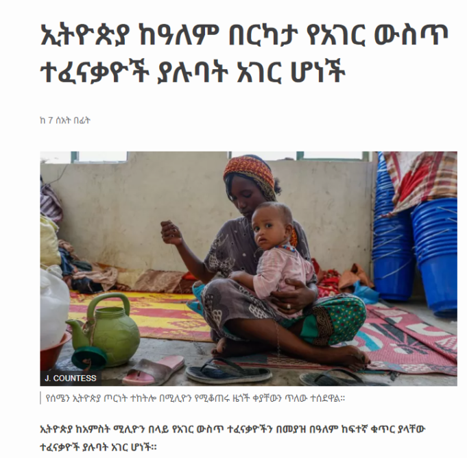 ኢትዮጵያ ብምምዝባል ውሽጢ ዓዲ ቕድሚት ተሰሪዓ፡፡