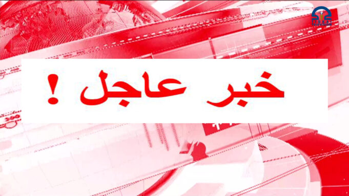 خبر عاجل !