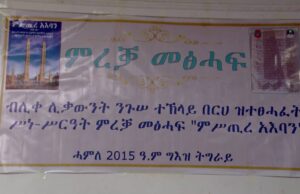 መፅሓፍ ሚስጢረ ኣእባን