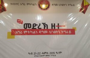 ዳግመ ህንፀት ትግራይ