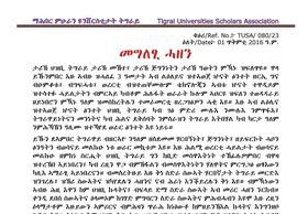 بيان جمعية علماء جامعات تيغراي