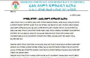 الحزب المعارضة الإريترية تدعو إلى عودة النازحين واستعادة أراضي تيغراي و توصل تعازيها لتيغراي