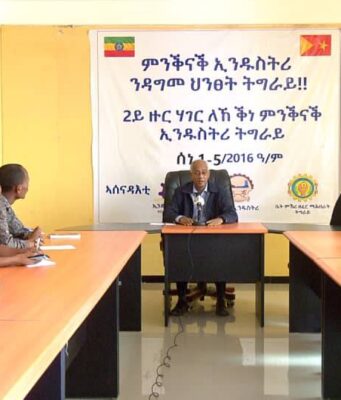 ሃገር ለኸ ቕነ ምንቕቓሕ ኢንዱስትሪ ትግራይ