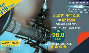 ራድዮ_ትግራይ | ዜና ሓደ ሰዓት | ጥቅምቲ 27/2018 ዓ.ም. “ድምፂ ውሑስ መፃኢ ራድዮ ትግራይ”
