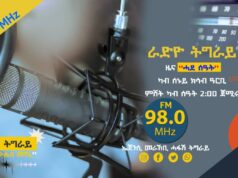 #ራድዮ_ትግራይ | ዜና ሓደ ሰዓት | 14 ጥቅምቲ 2017 ዓ.ም