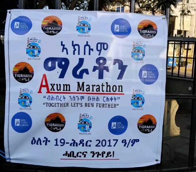أقيم ماراثون أكسوم لإحياء ذكرى ضحايا المذبحة في المدينة