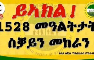 ” ግዝያዊ ምምሕዳር ትግራይ ፥ ልዕሊ ምምላስ ተመዛበልቲ ካሊእ ዛዕባ ክህልዎ ኣይግባእን ” -ስነ ጥበባዊ መኰነን እዝራ