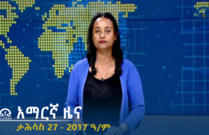 የምሽት 2፡00 አማርኛ ዜና – ታሕሳስ 27 – 2017 ዓ/ም | #Tigrai_Television | #ቴሌቪዥን_ትግራይ |