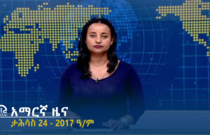 የምሽት 2፡00 አማርኛ ዜና – ታሕሳስ 24 – 2017 ዓ/ም | #Tigrai_Television | #ቴሌቪዥን_ትግራይ |