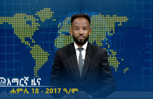የምሽት 2፡00 አማርኛ ዜና – ሐምሌ 18 – 2017 ዓ/ም | #Tigrai_Television | #ቴሌቪዥን_ትግራይ