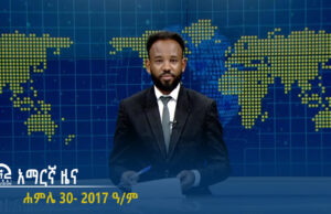 የምሽት 2፡00 አማርኛ ዜና – ሐምሌ 30- 2017 ዓ/ም | #Tigrai_Television | #ቴሌቪዥን_ትግራይ