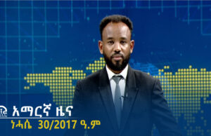 የምሽት 2፡00 አማርኛ ዜና – ነሓሴ 30/2017 ዓ.ም | #Tigrai_Television | #ቴሌቪዥን_ትግራይ