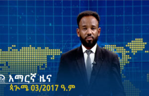 የምሽት 2፡00 አማርኛ ዜና – ጳጒሜ 03/2017 ዓ.ም | #Tigrai_Television | #ቴሌቪዥን_ትግራይ