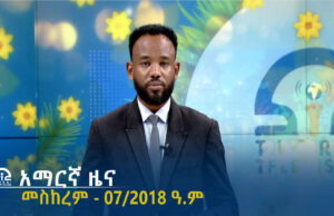 የምሽት 2፡00 አማርኛ ዜና – መስከረም – 07/2018 ዓ.ም | #Tigrai_Television | #ቴሌቪዥን_ትግራይ