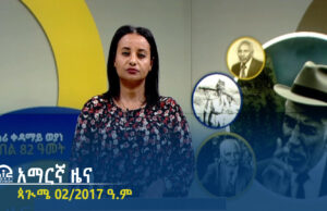 የምሽት 2፡00 አማርኛ ዜና – ጳጒሜ 02/2017 ዓ.ም | #Tigrai_Television | #ቴሌቪዥን_ትግራይ