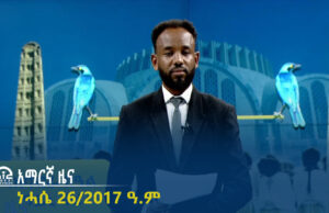 የምሽት 2፡00 አማርኛ ዜና – ነሓሴ 26/2017 ዓ.ም | #Tigrai_Television | #ቴሌቪዥን_ትግራይ