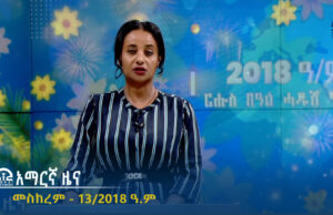 የምሽት 2፡00 አማርኛ ዜና – መስከረም – 13/2018 ዓ.ም | #Tigrai_Television | #ቴሌቪዥን_ትግራይ