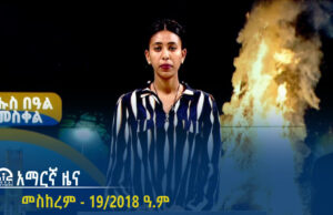 የምሽት 2፡00 አማርኛ ዜና – መስከረም – 19/2018 ዓ.ም | #Tigrai_Television | #ቴሌቪዥን_ትግራይ
