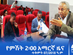 የምሽት 2፡00 አማርኛ ዜና – ጥቅምት – 07/2018 ዓ.ም | #Tigrai_Television | #ቴሌቪዥን_ትግራይ