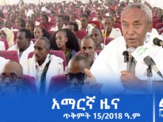 የምሽት 2፡00 አማርኛ ዜና – ጥቅምት – 15/2018 ዓ.ም