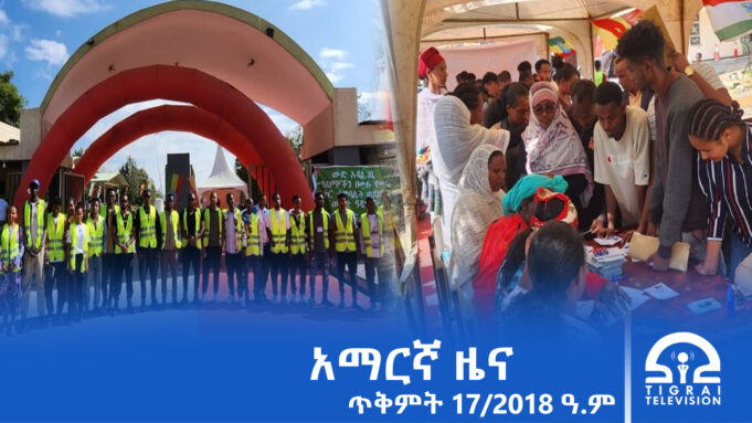 የምሽት 2፡00 አማርኛ ዜና – ጥቅምት – 17/2018 ዓ.ም | #Tigrai_Television | #ቴሌቪዥን_ትግራይ