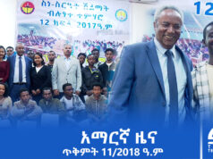 የምሽት 2፡00 አማርኛ ዜና – ጥቅምት – 11/2018 ዓ.ም | #Tigrai_Television | #ቴሌቪዥን_ትግራይ
