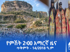 የምሽት 2፡00 አማርኛ ዜና – ጥቅምት – 14/2018 ዓ.ም | #Tigrai_Television | #ቴሌቪዥን_ትግራይ
