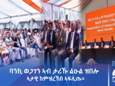 ባንኪ ወጋገን ኣብ ታሪኹ ልዑል ዝበሎ 13 ነጥቢ 5 ቢልዮን ኣታዊ ከምዝረኸበ ኣፍሊጡ።