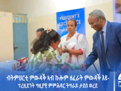 ብትምህርቲ ምውዳቕ ኣብ ኩሎም ዘፈራት ምውዳቕ እዩ-ፕረዚደንት ግዚያዊ ምምሕዳር ትግራይ ታደሰ ወረደ