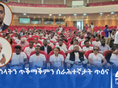 መሰላትን ጥቕማቕምን ሰራሕተኛታት ጥዕና ብምሕላው ስርዓት ጥዕና ትግራይ ክጉልብት ማሕበር ሰብ ሞያ ጥዕና ትግራይ ፀዊዑ።