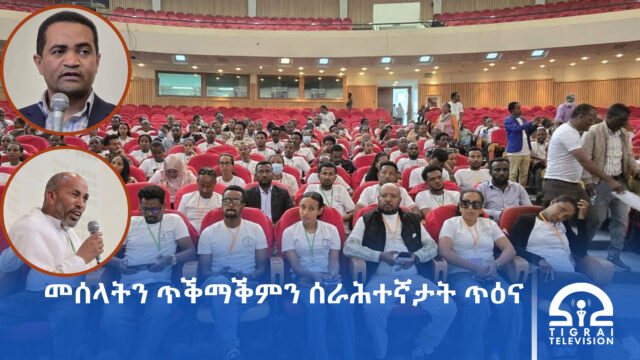 መሰላትን ጥቕማቕምን ሰራሕተኛታት ጥዕና