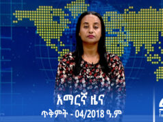 የምሽት 2፡00 አማርኛ ዜና – ጥቅምት – 04/2018 ዓ.ም | #Tigrai_Television | #ቴሌቪዥን_ትግራይ