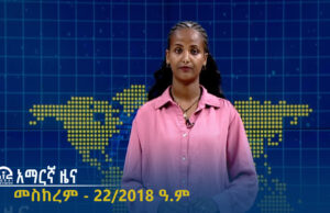 የምሽት 2፡00 አማርኛ ዜና – መስከረም – 22/2018 ዓ.ም | #Tigrai_Television | #ቴሌቪዥን_ትግራይ
