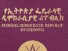 ኣብ ትግራይ ተቛሪፁ ዝነበረ ብኦንላይን ዝግበር ምዝገባን ምሕዳስን ፓስፖርት ዳግም ክጅመር እዩ።