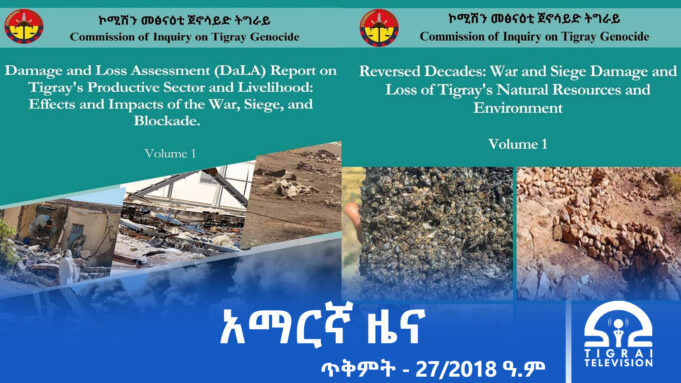 የምሽት 2፡00 አማርኛ ዜና – ጥቅምት – 27/2018 ዓ.ም