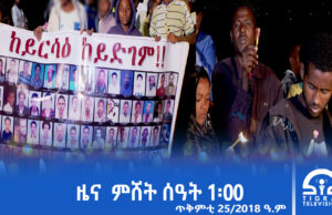 ዜና ትግርኛ – ምሸት ሰዓት 1፡00 – ጥቅምቲ 25/2018 ዓ.ም | #Tigrai_Television | #ቴሌቪዥን_ትግራይ |