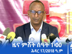 ዜና ትግርኛ – ምሸት ሰዓት 1፡00 – ሕዳር 17/2018 ዓ.ም | #Tigrai_Television | #ቴሌቪዥን_ትግራይ |