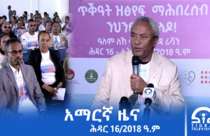 የምሽት 2፡00 አማርኛ ዜና – ሕዳር – 16/2018 ዓ.ም | #Tigrai_Television | #ቴሌቪዥን_ትግራይ