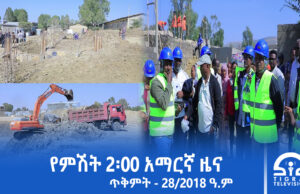 የምሽት 2፡00 አማርኛ ዜና – ጥቅምት – 28/2018 ዓ.ም | #Tigrai_Television | #ቴሌቪዥን_ትግራይ