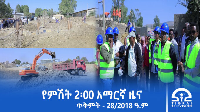 የምሽት 2፡00 አማርኛ ዜና – ጥቅምት – 28/2018 ዓ.ም | #Tigrai_Television | #ቴሌቪዥን_ትግራይ