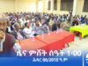 ዜና ትግርኛ – ምሸት ሰዓት 1፡00 – ሕዳር 08/2018 ዓ.ም