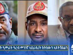 “ሕቡራት ዒመራት ዓረብ መንጎኛ ኣደራዳሪት ክትከውን ኣይትኽእልን”-ሱዳን