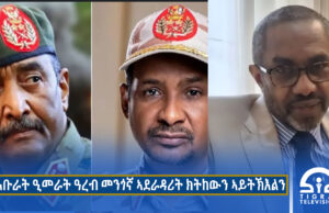 “ሕቡራት ዒመራት ዓረብ መንጎኛ ኣደራዳሪት ክትከውን ኣይትኽእልን”-ሱዳን