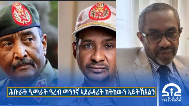 ሕቡራት ዒመራት ዓረብ መንጎኛ ኣደራዳሪት ክትከውን ኣይትኽእልን