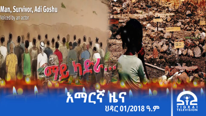 ምሽት 2፡00 አማርኛ ዜና – ህዳር – 01/2018 ዓ.ም | #Tigrai_Television | #ቴሌቪዥን_ትግራይ