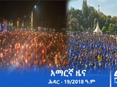 የምሽት 2፡00 አማርኛ ዜና – ሕዳር – 19/2018 ዓ.ም