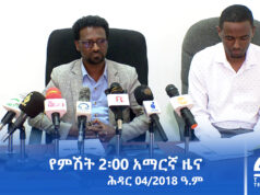 የምሽት 2፡00 አማርኛ ዜና – ህዳር – 04/2018 ዓ.ም | #Tigrai_Television | #ቴሌቪዥን_ትግራይ
